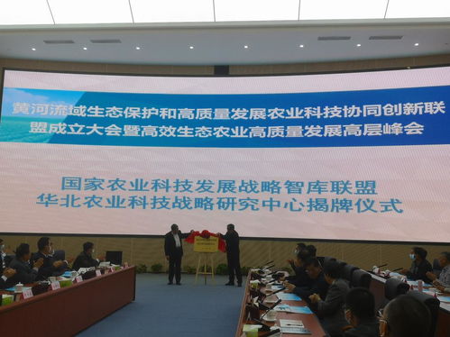 國家農業科技發展戰略智庫聯盟華北農業科技戰略研究中心成立，推動技術開發與產業升級